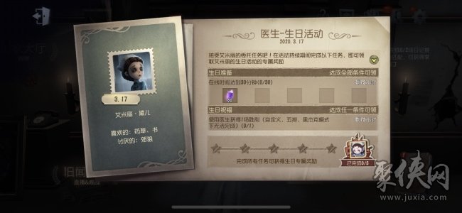 第五人格角色日活动来临 医生艾米丽生日活动详情介绍