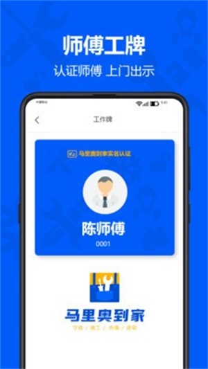 马里奥到家师傅截图