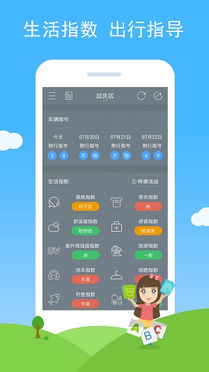 君霸七彩天气截图