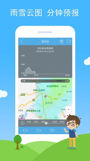 君霸七彩天气截图