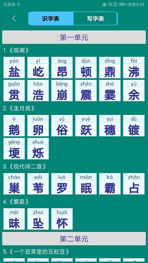 小学生字表截图