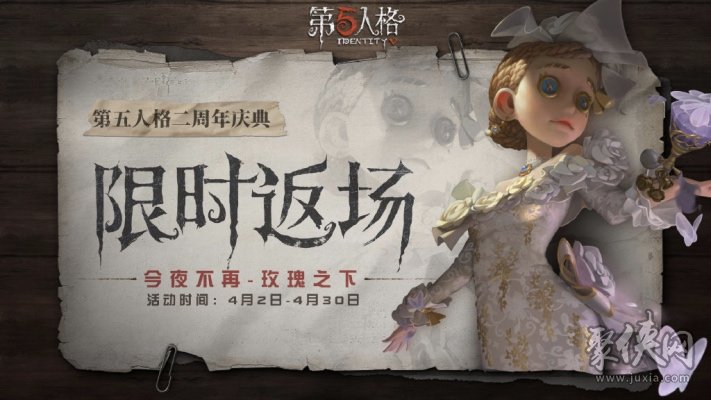 第五人格調(diào)香師金皮今夜不再什么時(shí)候返場(chǎng)