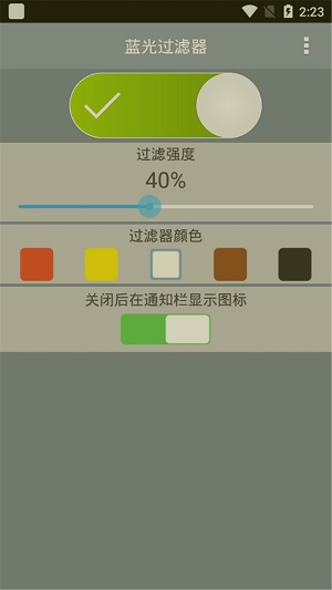 蓝光过滤小助手截图