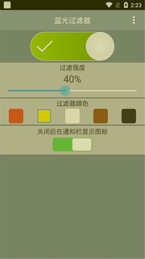 蓝光过滤小助手截图