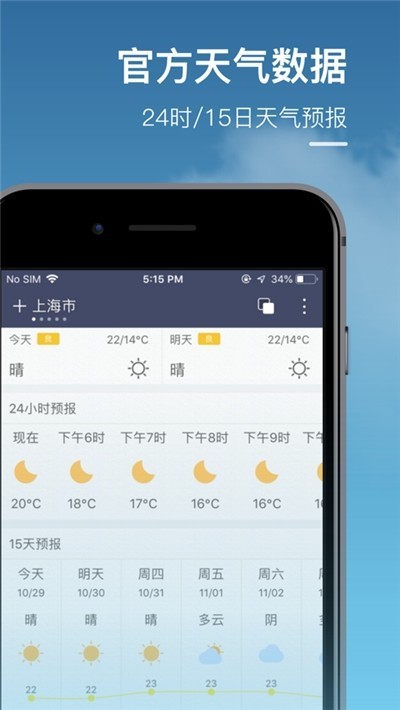 水母天气截图