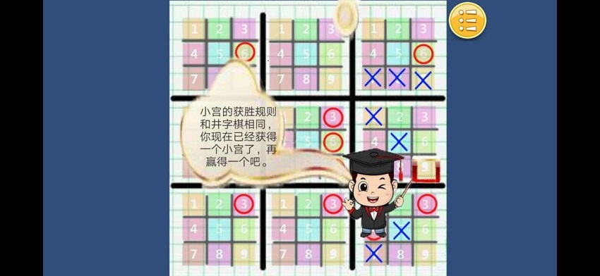 嵌套井字棋截圖