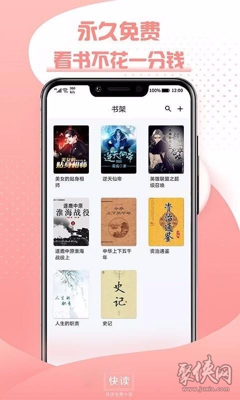 快讀免費(fèi)小說(shuō)