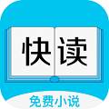 快讀免費(fèi)小說(shuō)