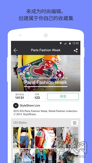 StyleShare风格志