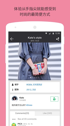 StyleShare风格志截图