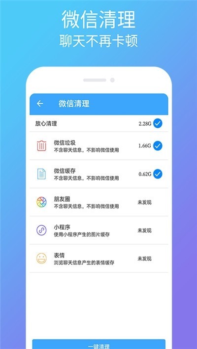 杀毒清理手机管家截图