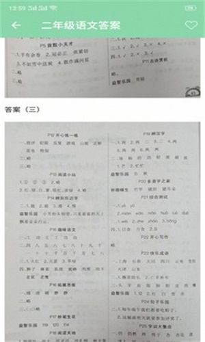 小学作业帮手截图