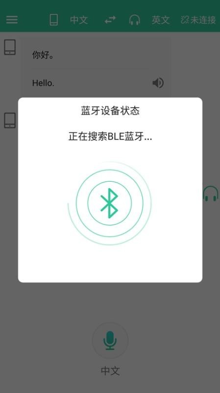 口语训练机截图