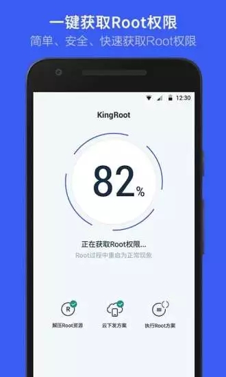 KingRoot截圖