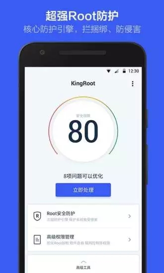 KingRoot截圖