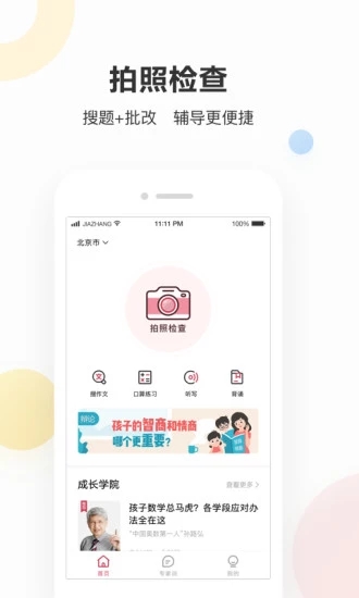 作业帮家长版截图