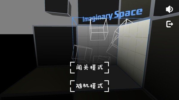 無(wú)限想象空間截圖