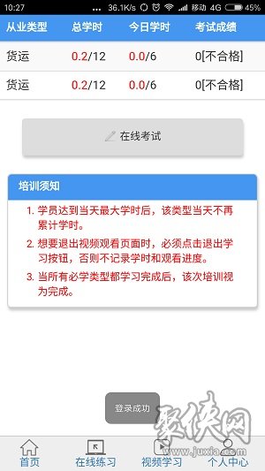 安运继续教育