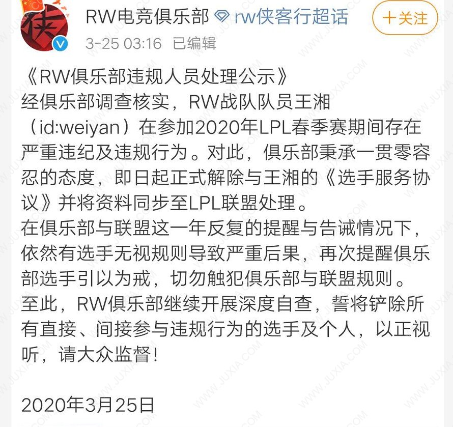 英雄联盟RW俱乐部打野选手“假赛”风波 引发新一轮信任危机