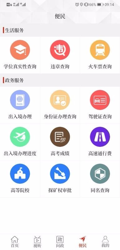 云上濮阳县截图