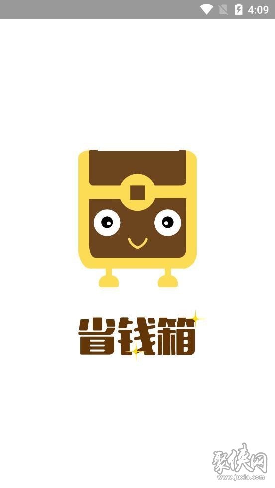 省钱箱