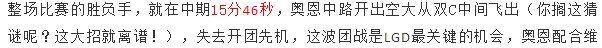 當“樂觀家族”遇上絕代雙“蕉” LGD他們搞笑一直可以的