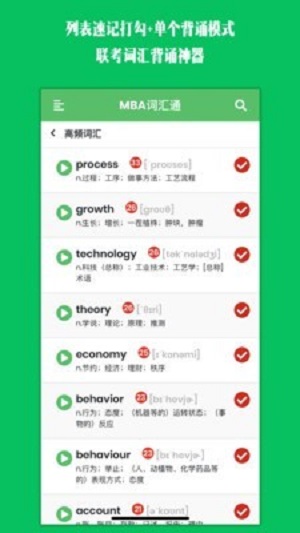 MBA词汇通截图