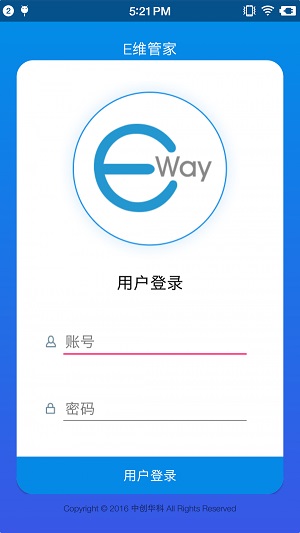 E维管家截图