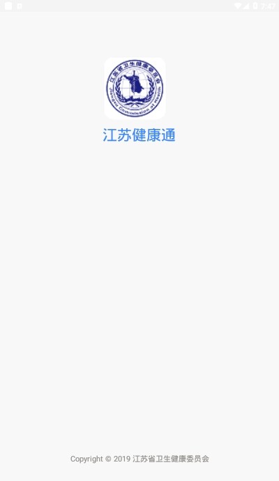 江苏健康通截图