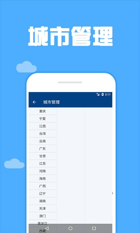 165看天气截图