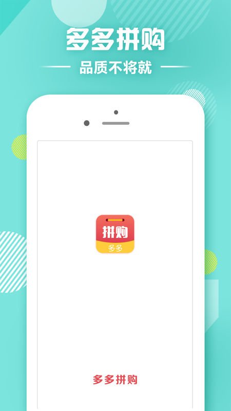 多多拼购截图