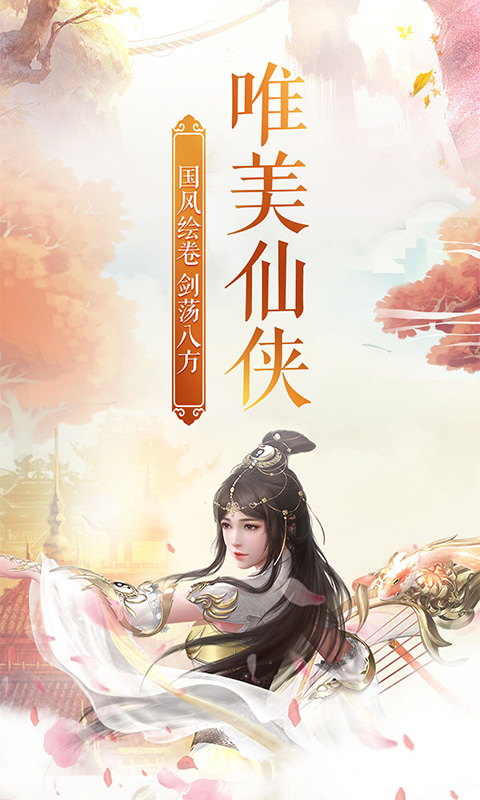 登仙斩魔录截图