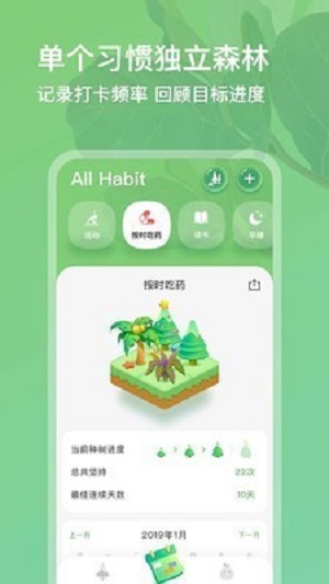 打卡森林截图