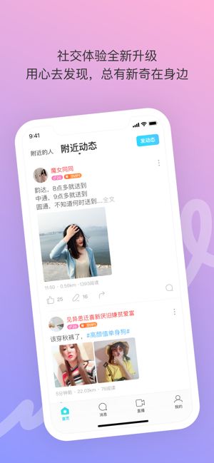 陌陌极速版截图