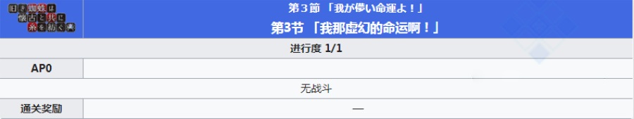 fgo2020白色情人节活动主线剧情本配置！