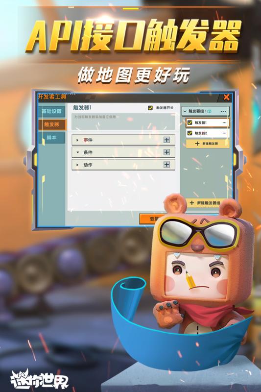 迷你世界0.42.0版本截图