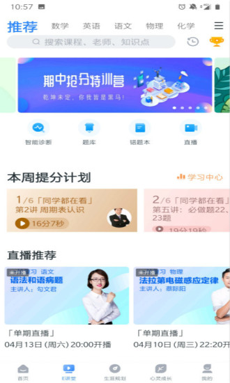 升学e网通截图