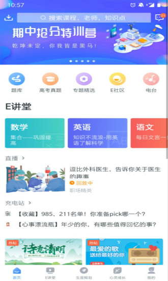 升学e网通截图