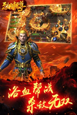 烈火龍尊截圖