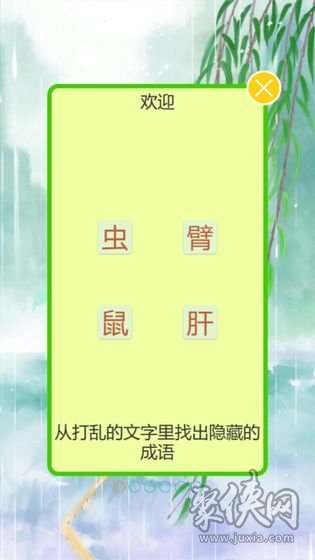 成語(yǔ)飛花令