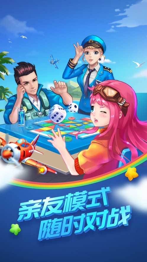 飛行棋截圖