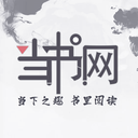 當(dāng)書網(wǎng)