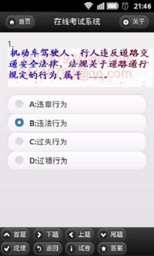 驾驶员理论考试系统截图