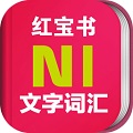 日語N1紅寶書