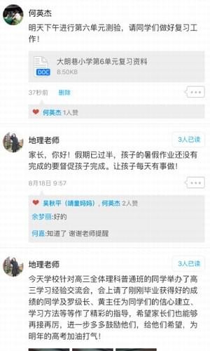 微課掌上通截圖