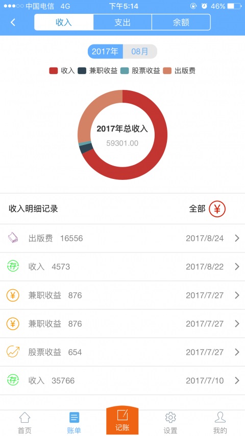 ME记账截图