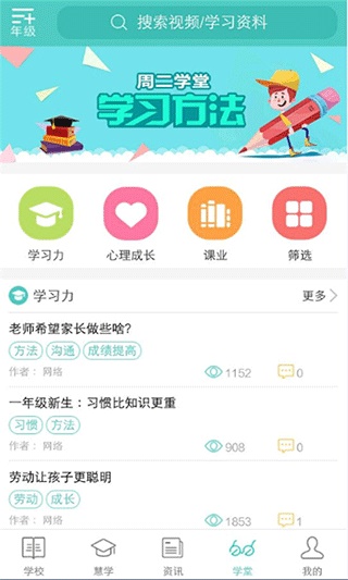 问学家长端截图