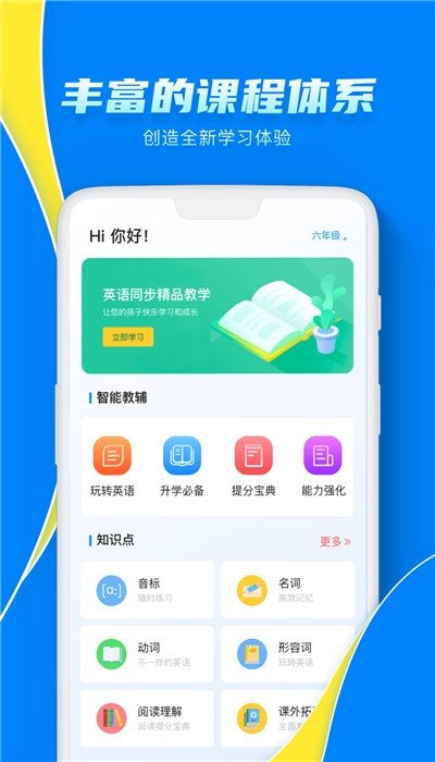 作业互动大师截图