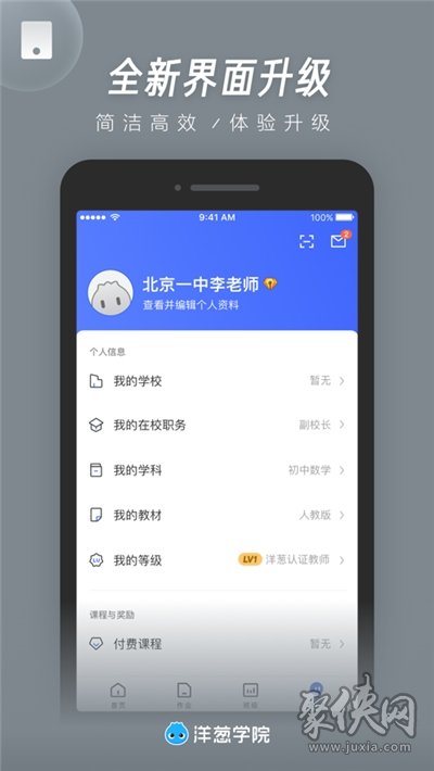 洋葱学院教师版