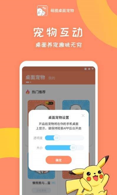 萌圈桌面宠物截图